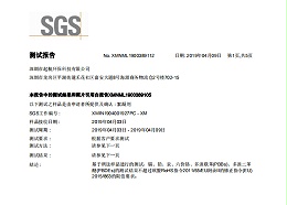 深圳起航环保-SGS絮凝剂检测报告
