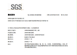 深圳起航环保-SGS阻垢剂检测报告